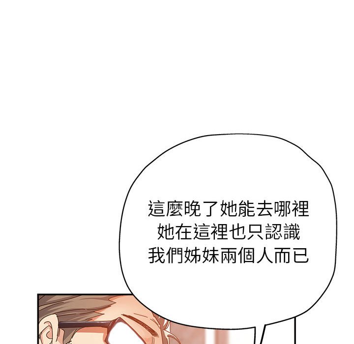 繼母的姊妹們 第9章 第70页