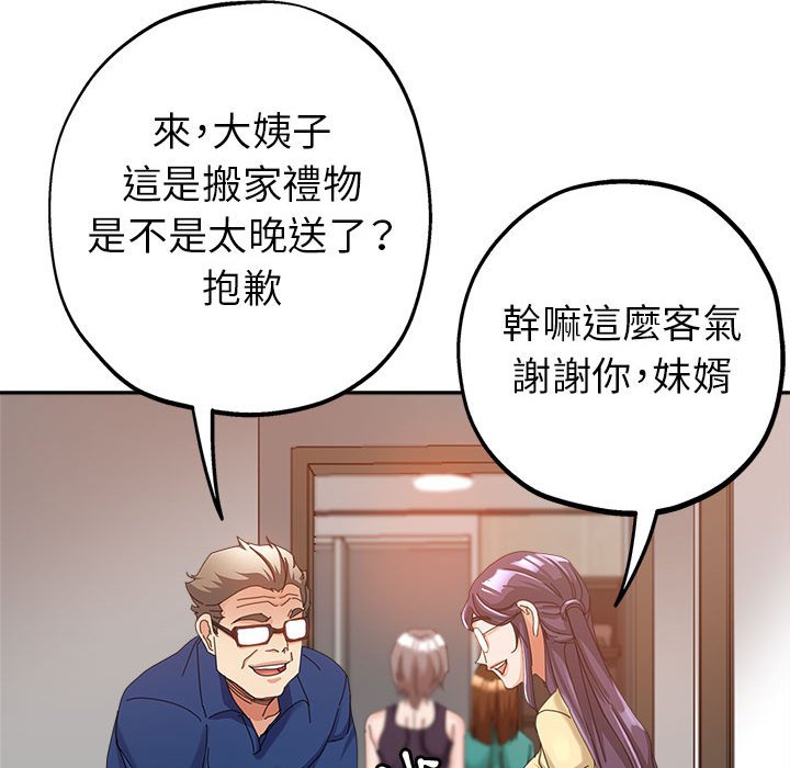 繼母的姊妹們 第9章 第102页