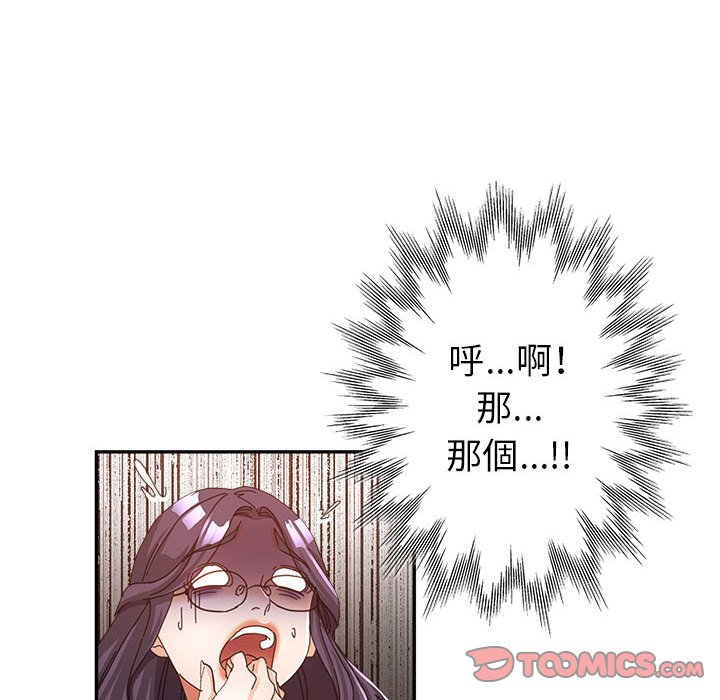 繼母的姊妹們 第9章 第108页