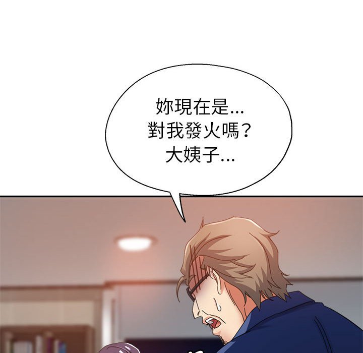 繼母的姊妹們 第9章 第119页