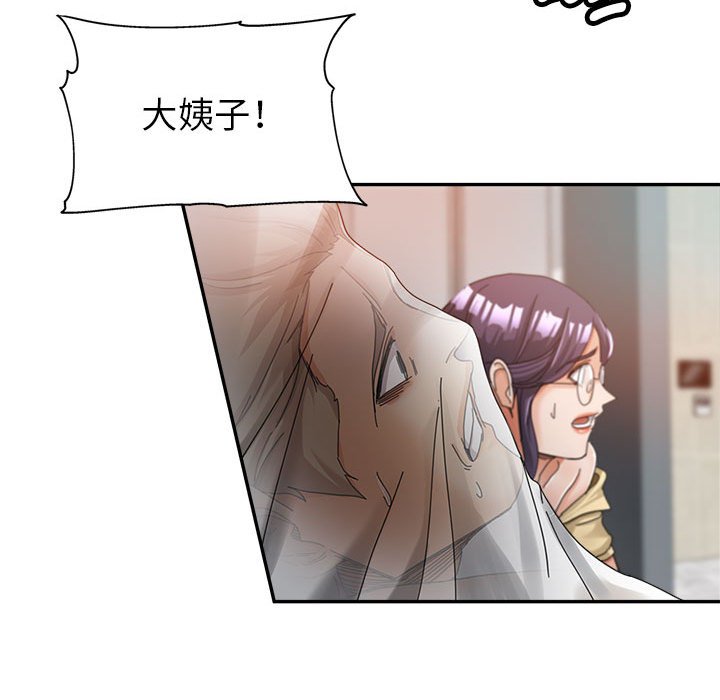 繼母的姊妹們 第9章 第76页