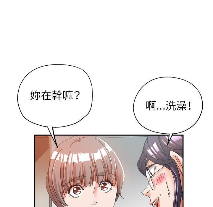 繼母的姊妹們 第9章 第98页