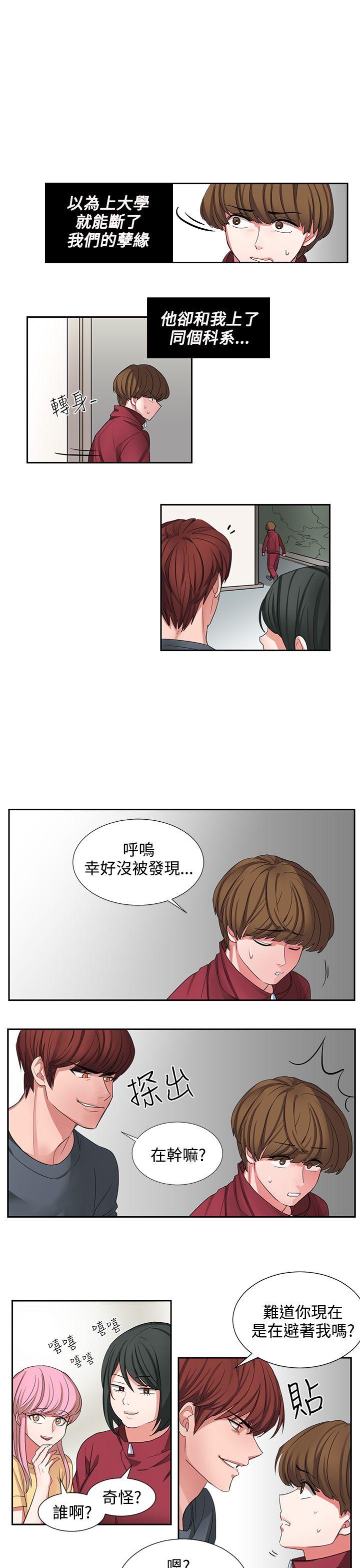 奴家思想 第2話 第3页
