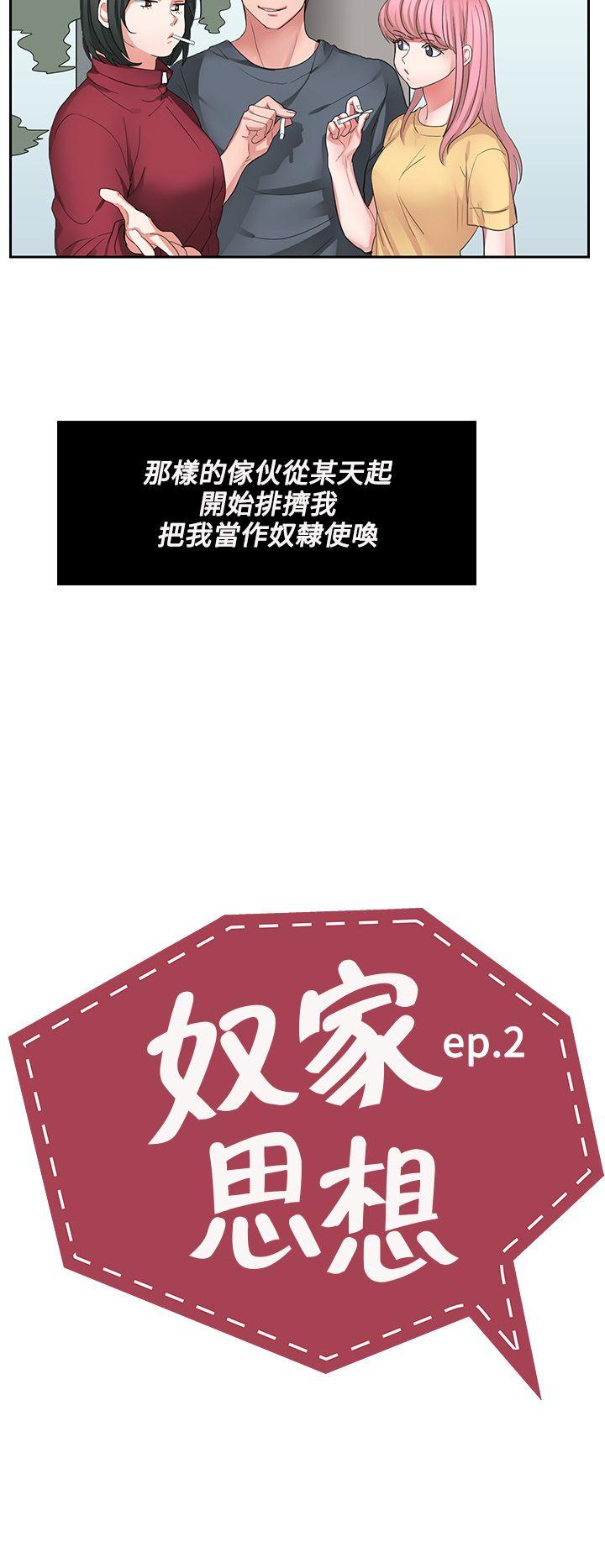 奴家思想 第2話 第2页