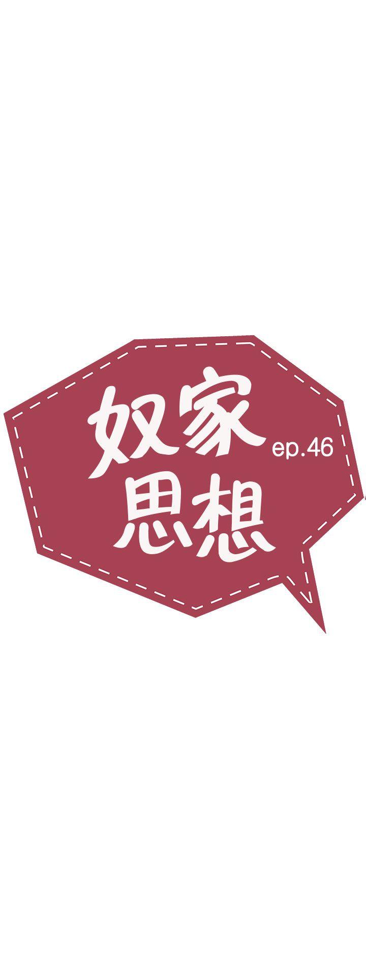 奴家思想 第46話 第3页
