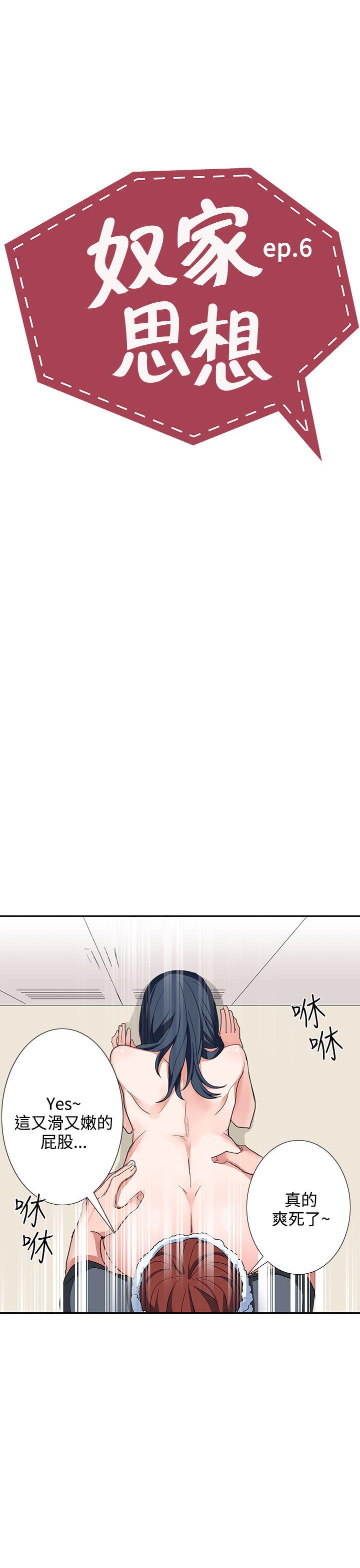 奴家思想 第6話 第3页