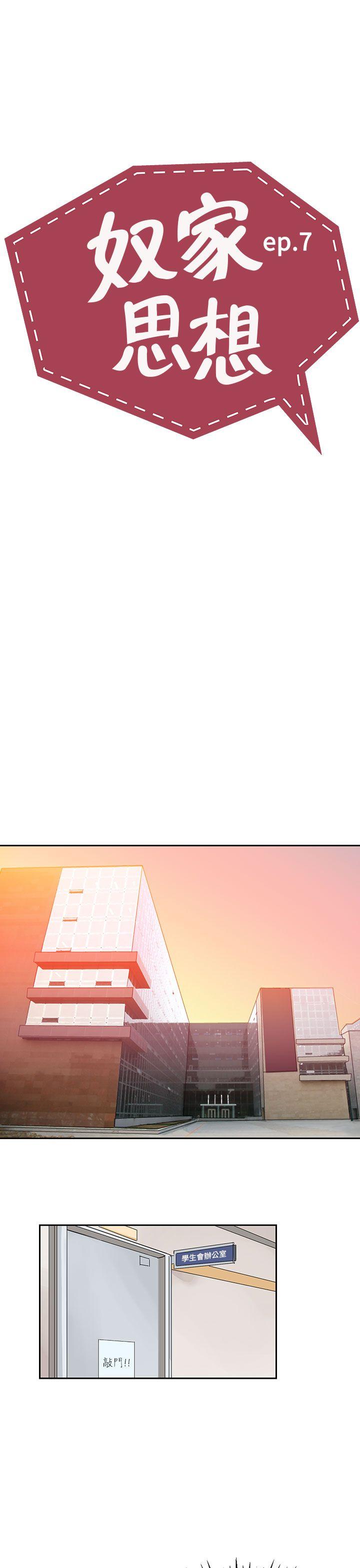 奴家思想 第7話 第1页