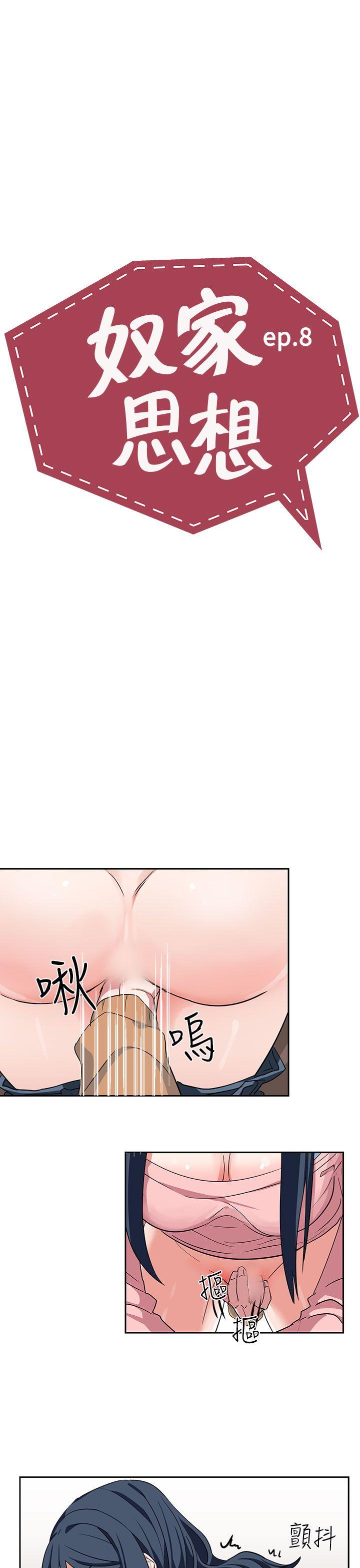 奴家思想 第8話 第3页