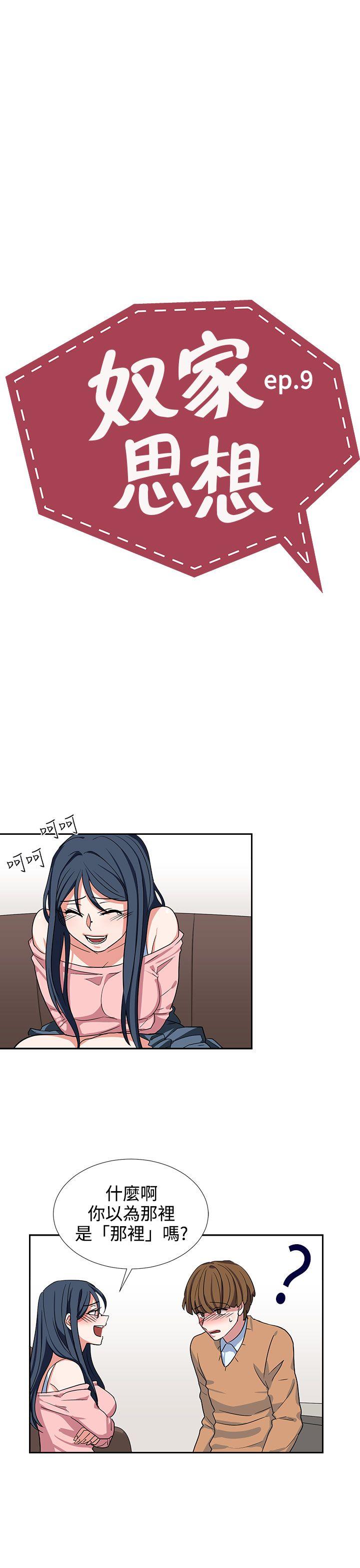 奴家思想 第9話 第1页