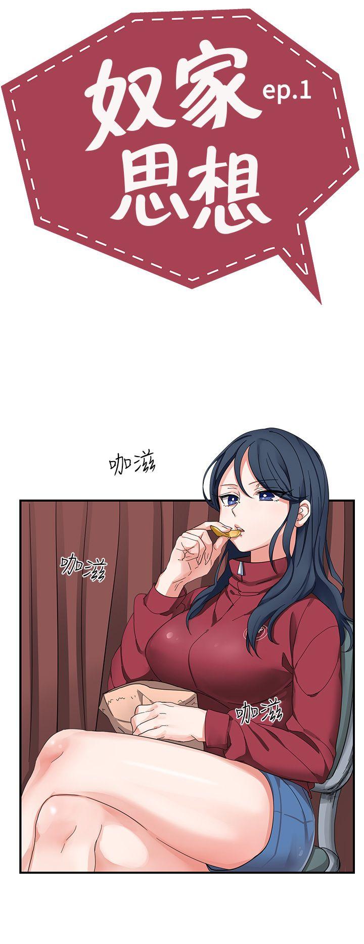 奴家思想 第1話 第2页