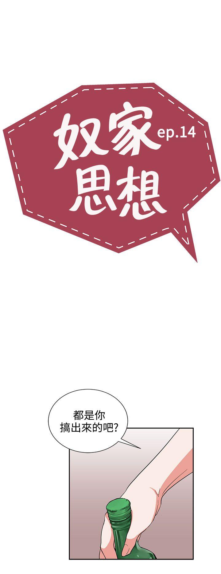 奴家思想 第14話 第2页