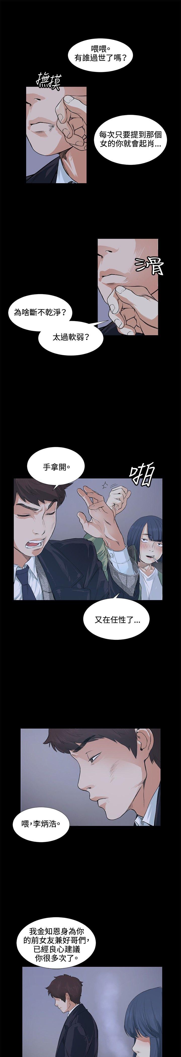 偶然 第13話 第28页