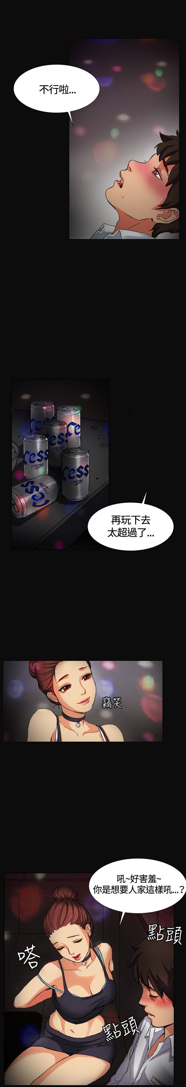 偶然 第1話 第3页