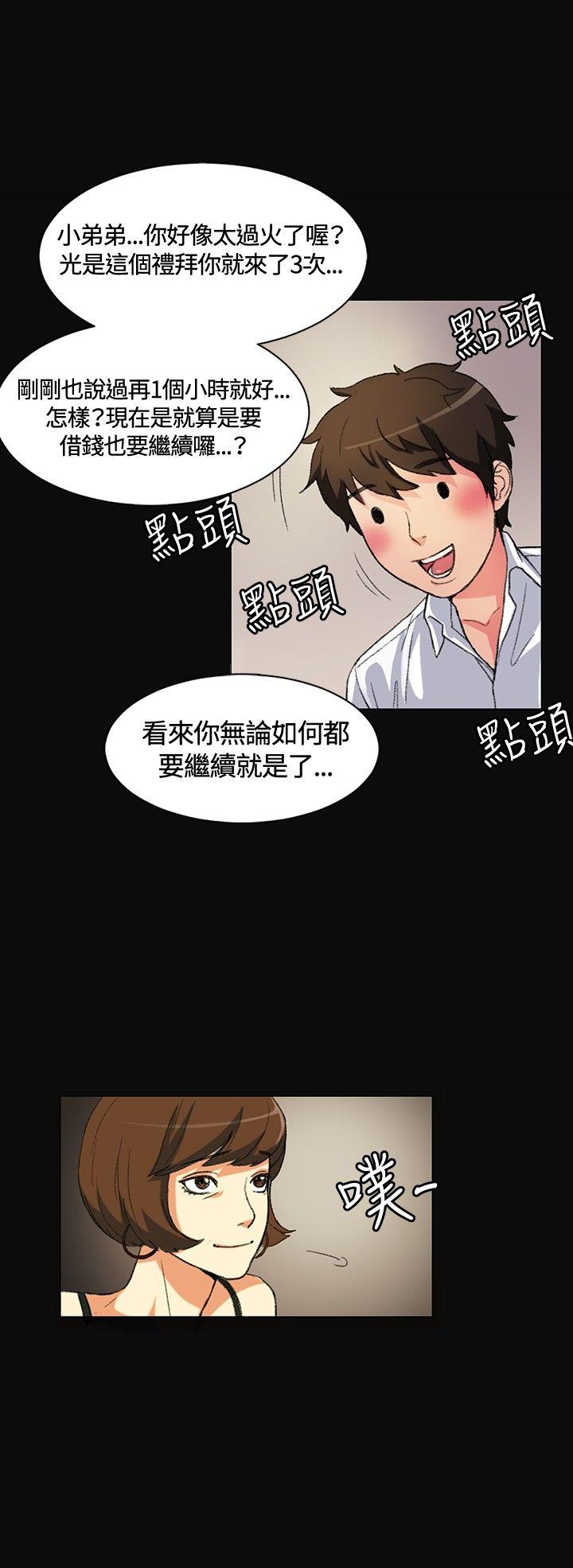 偶然 第1話 第8页