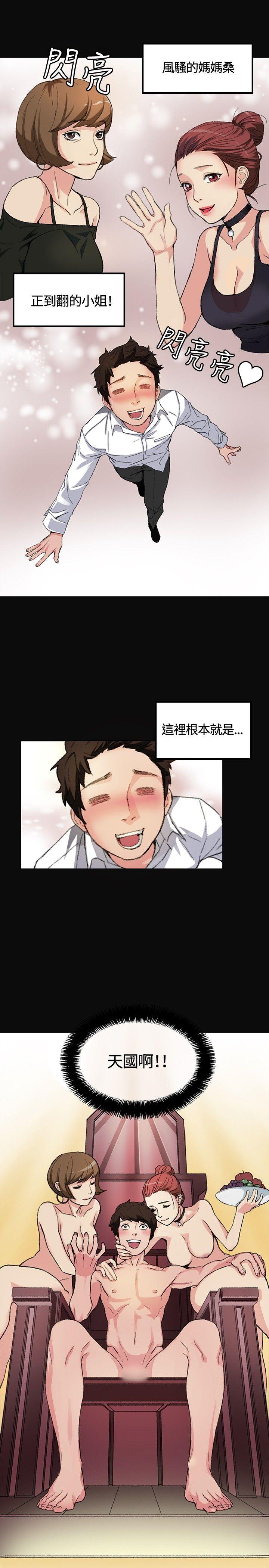 偶然 第1話 第11页