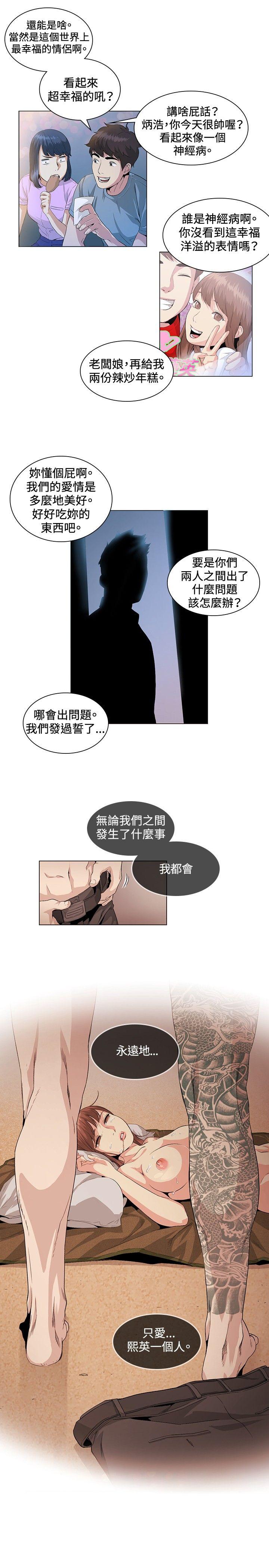 偶然 第23話 第13页