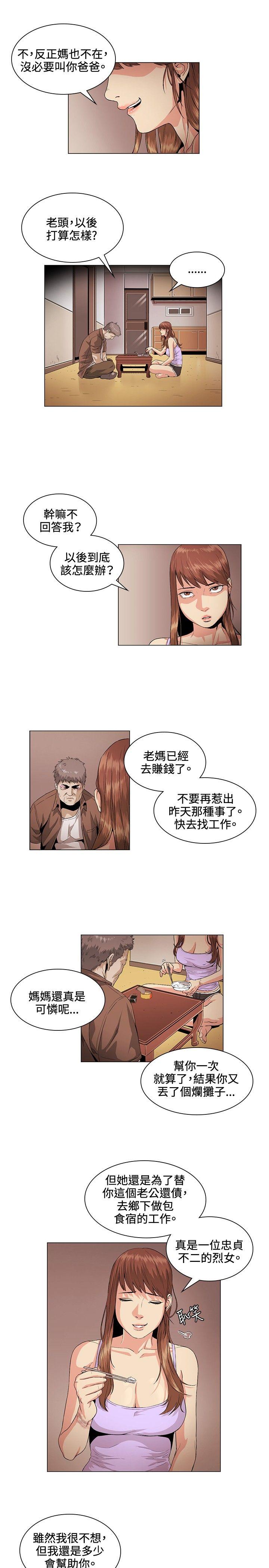 偶然 第26話 第5页