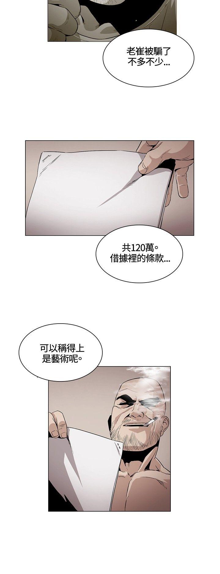 偶然 第28話 第8页