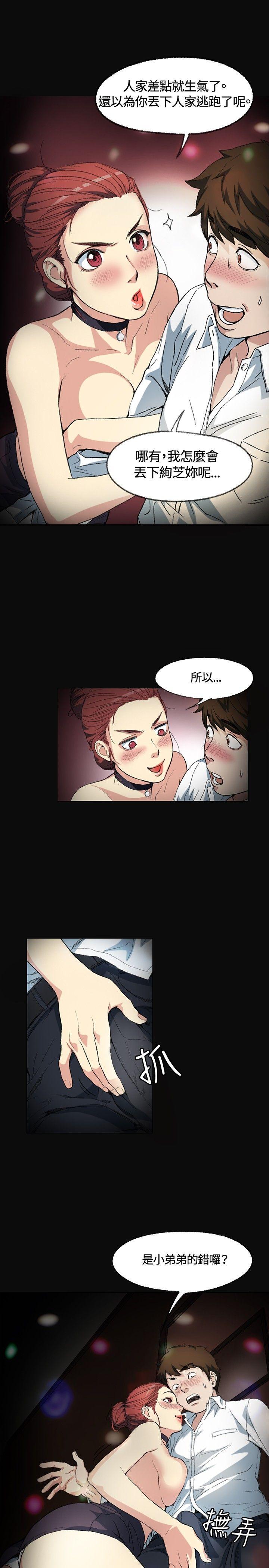 偶然 第2話 第7页