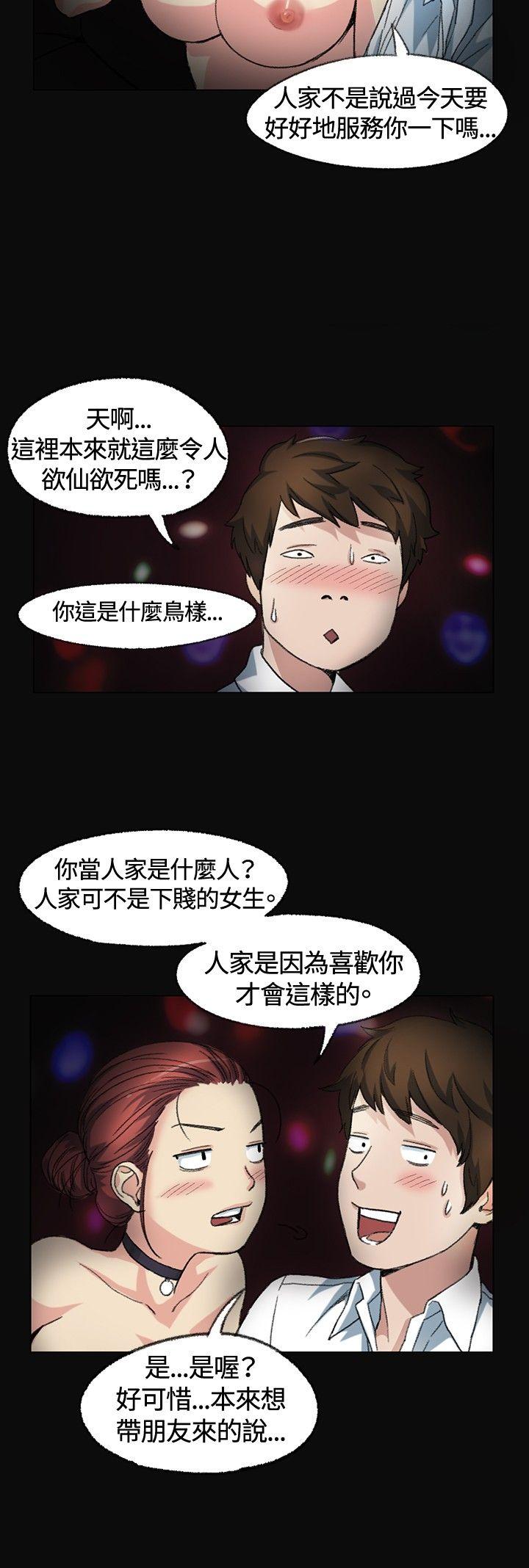偶然 第2話 第21页