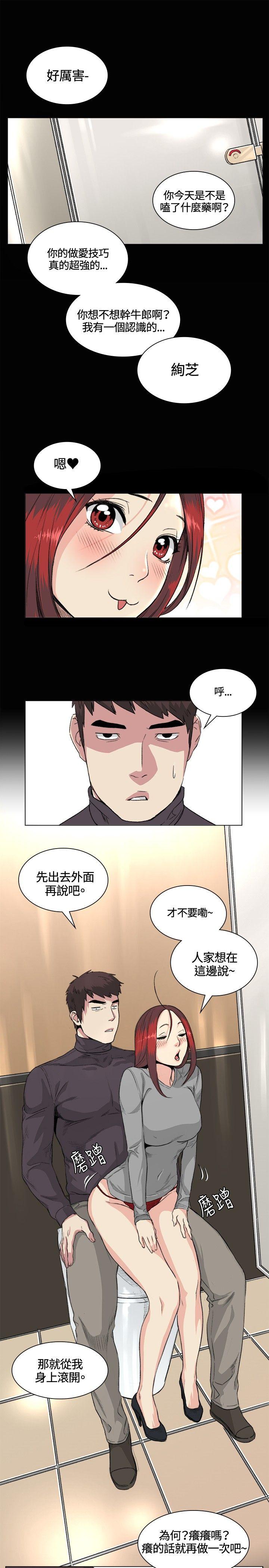 偶然 第33話 第11页