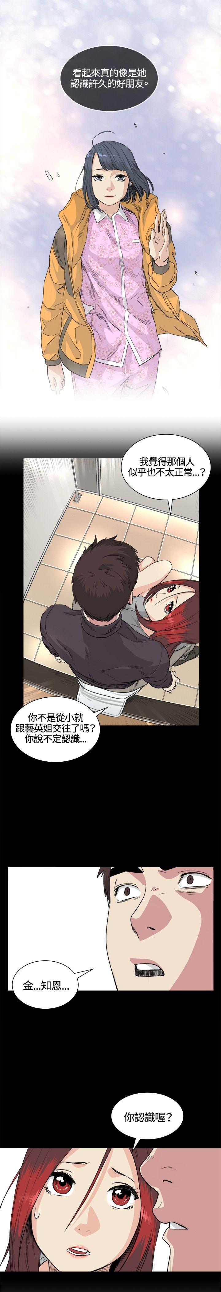 偶然 第33話 第18页