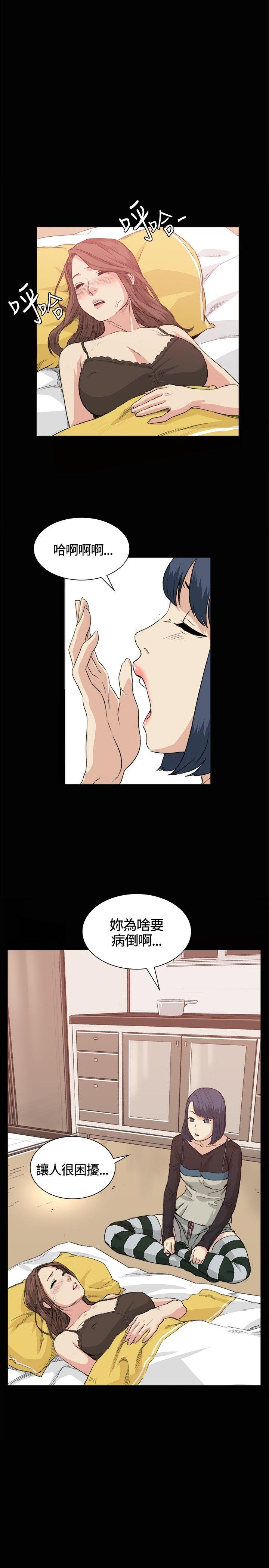 偶然 第33話 第20页