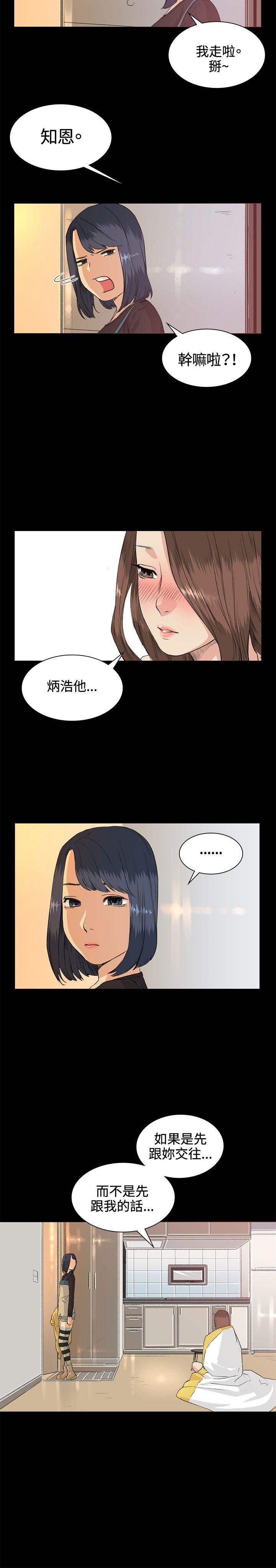偶然 第34話 第12页