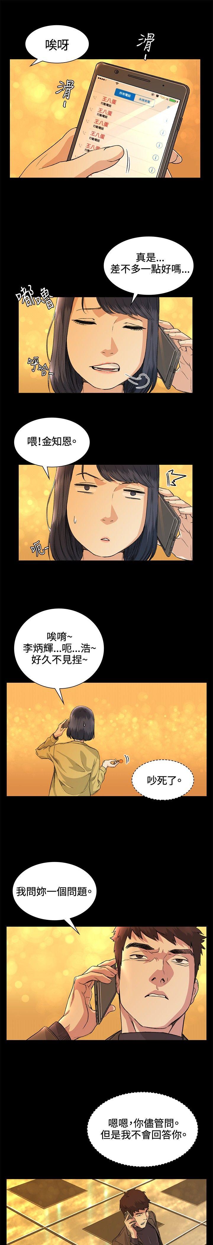 偶然 第34話 第15页