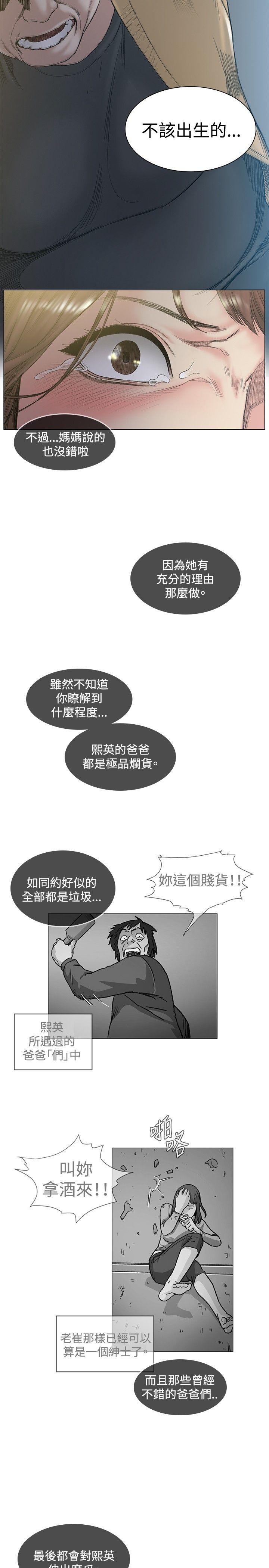 偶然 第48話 第5页