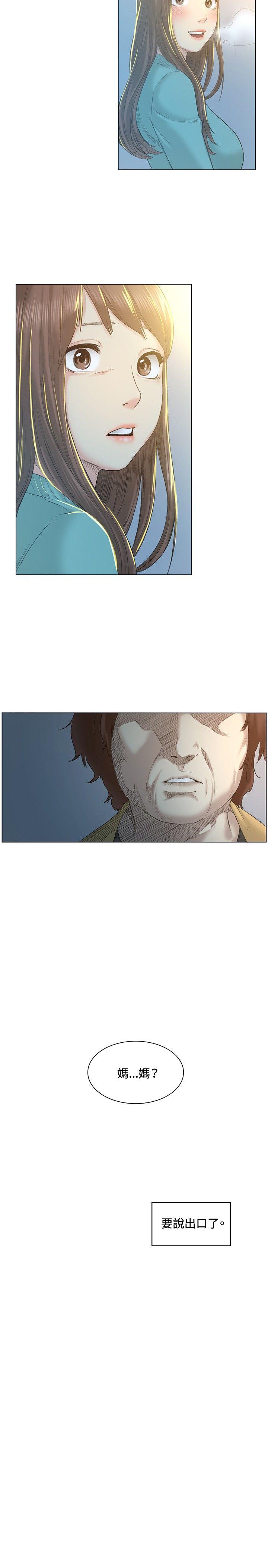偶然 第40話 第20页