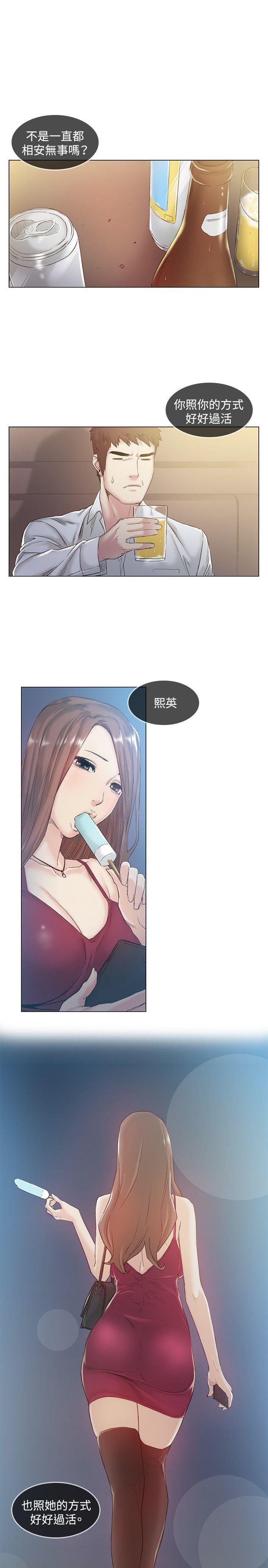 偶然 第42話 第14页