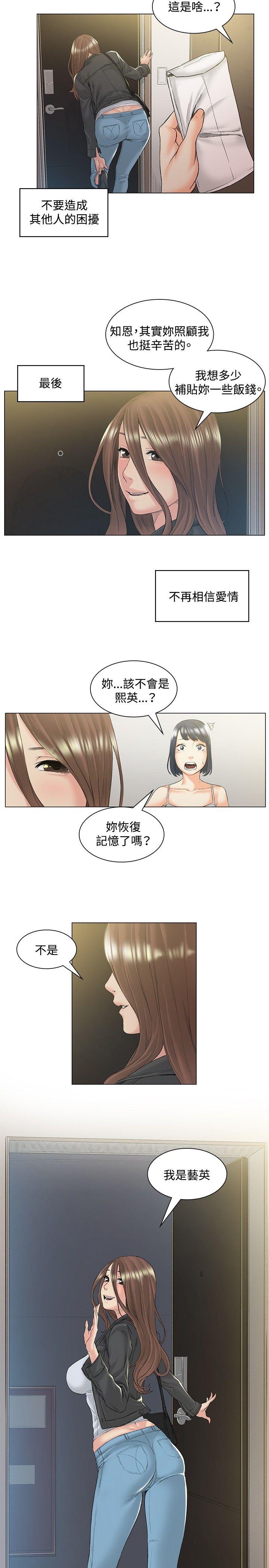 偶然 第49話 第17页
