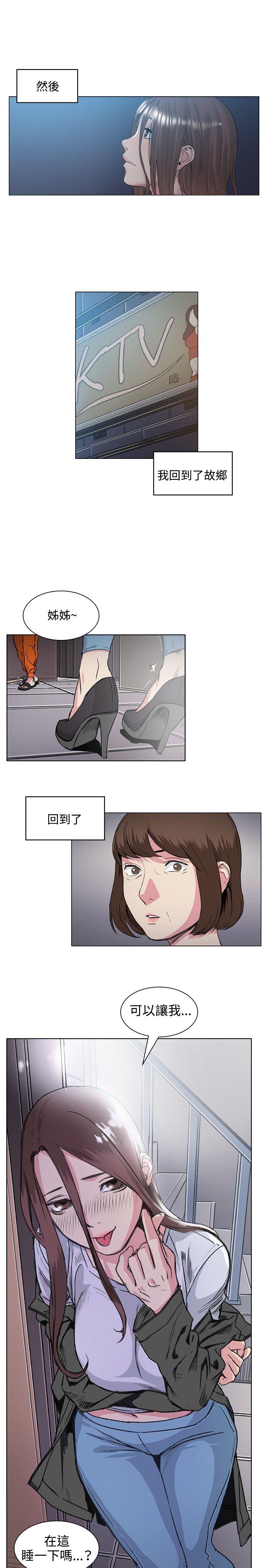 偶然 第49話 第19页