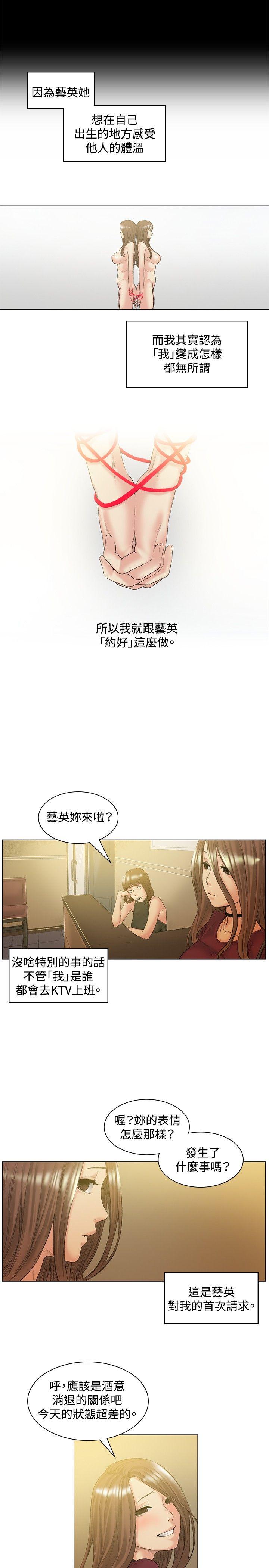 偶然 第50話 第8页
