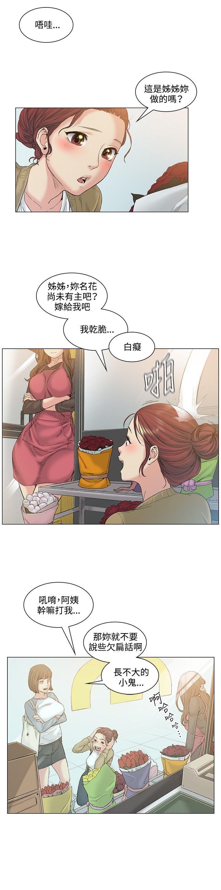 偶然 最終話 第6页
