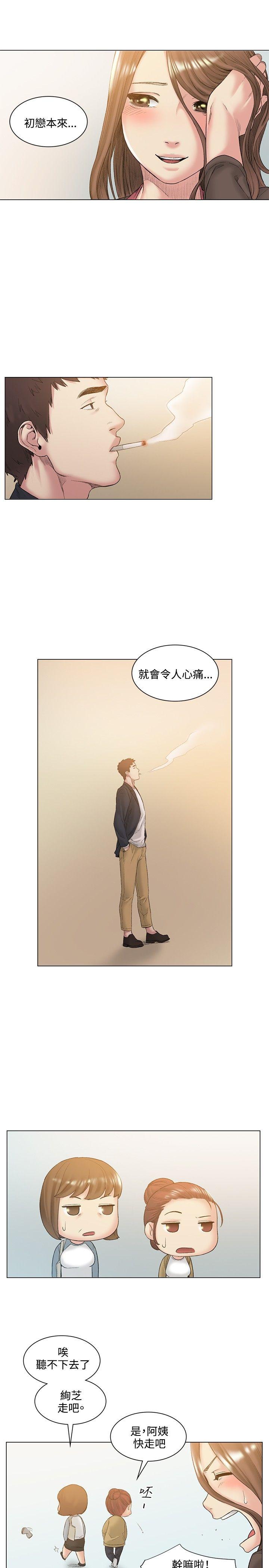 偶然 最終話 第8页