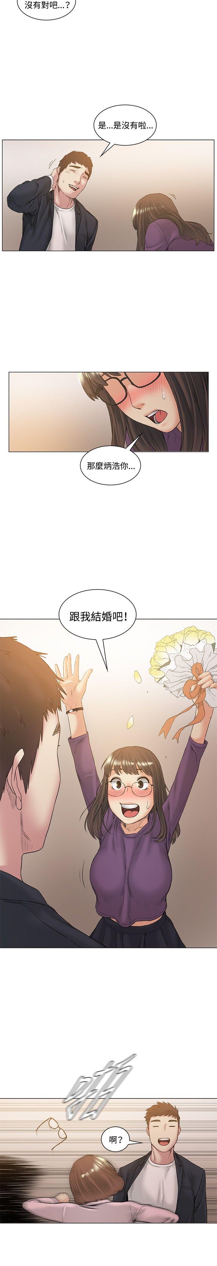 偶然 最終話 第14页