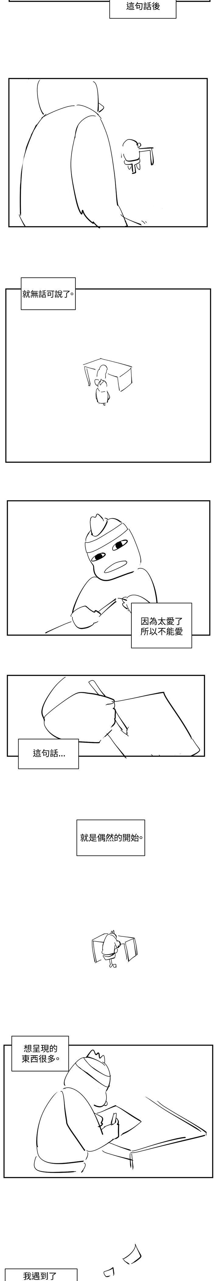 偶然 第1话 第3页