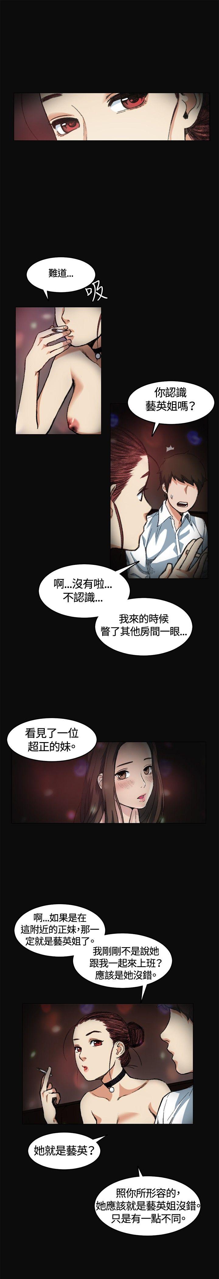 偶然 第5話 第13页