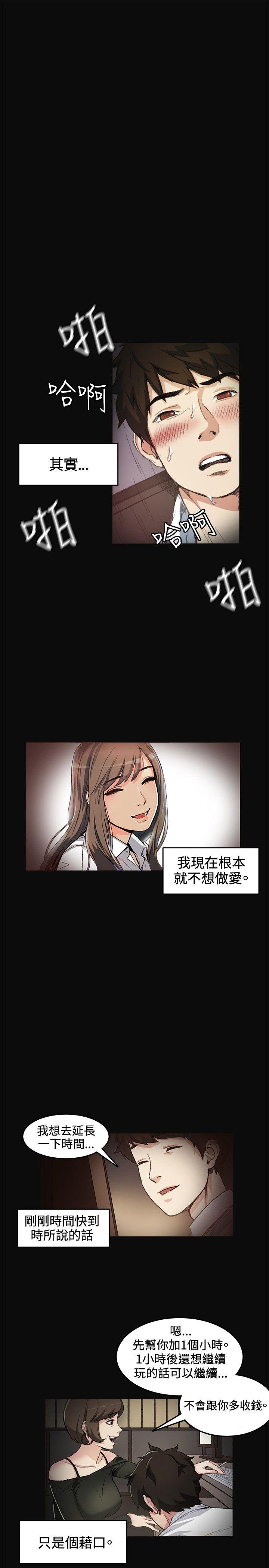 偶然 第6話 第5页