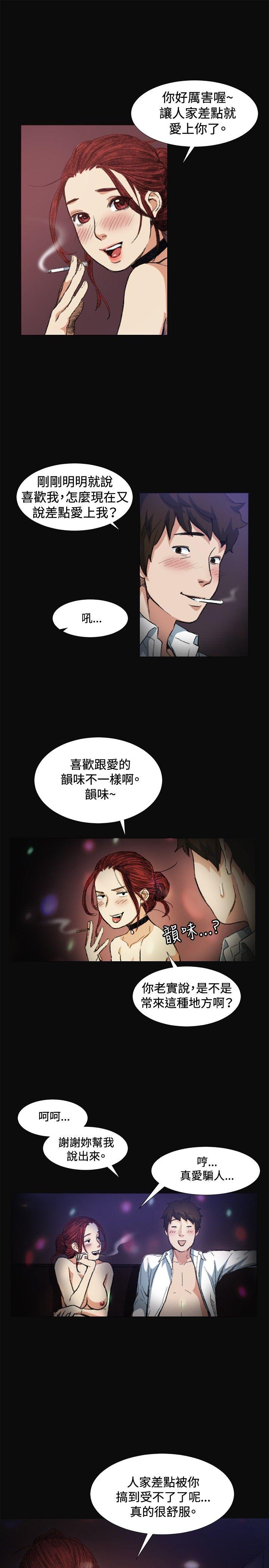 偶然 第6話 第20页