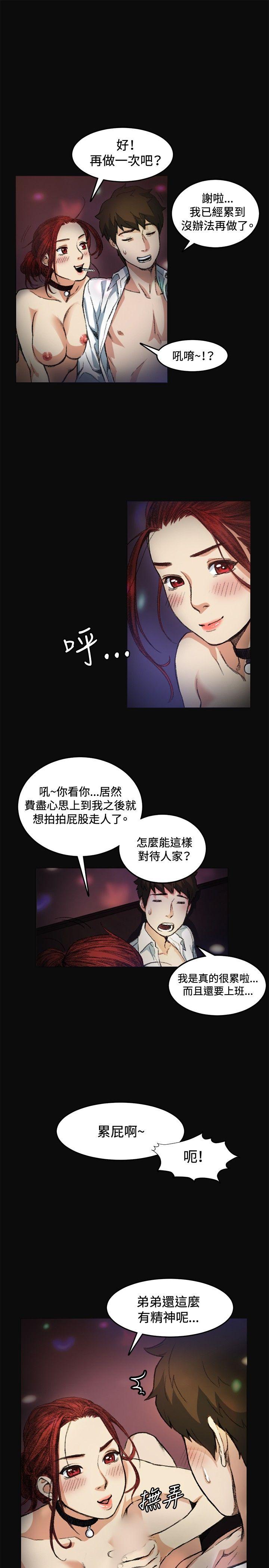 偶然 第6話 第22页