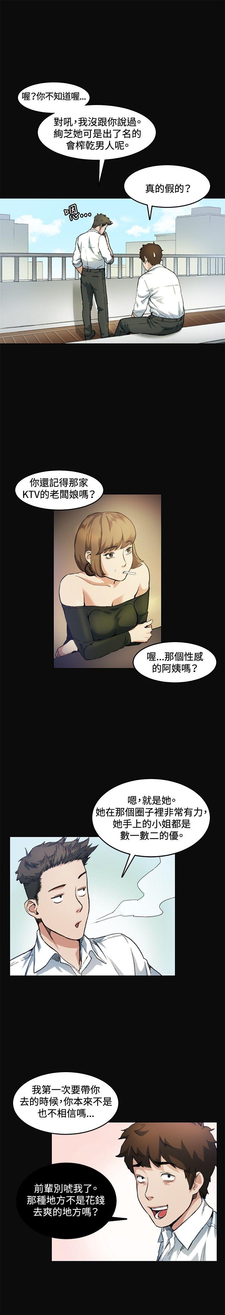 偶然 第7話 第15页