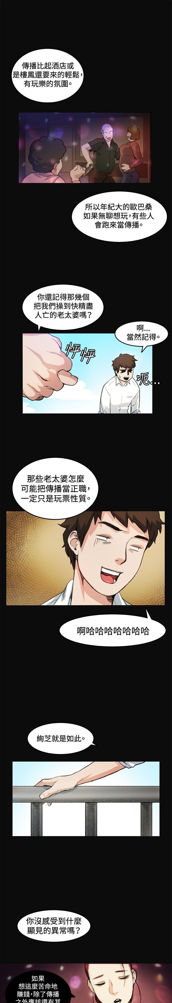 偶然 第7話 第19页