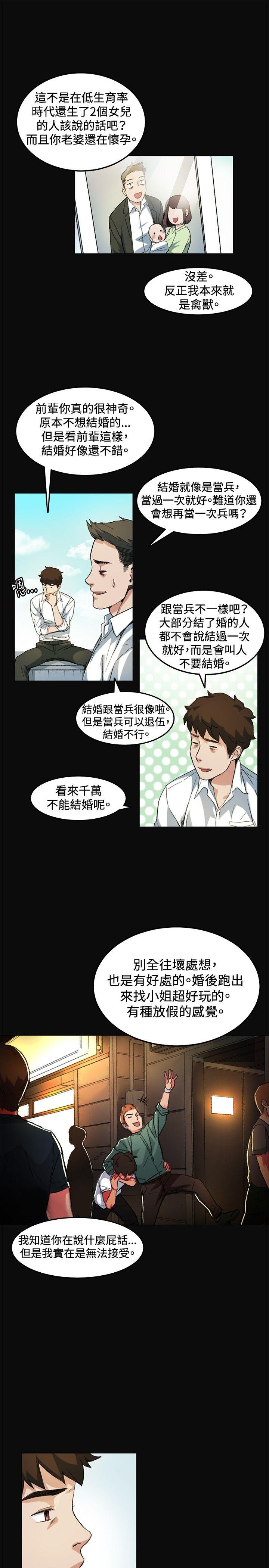 偶然 第7話 第25页
