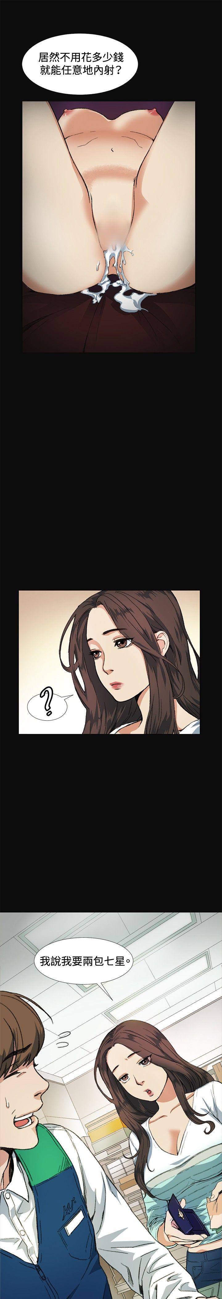 偶然 第8話 第15页