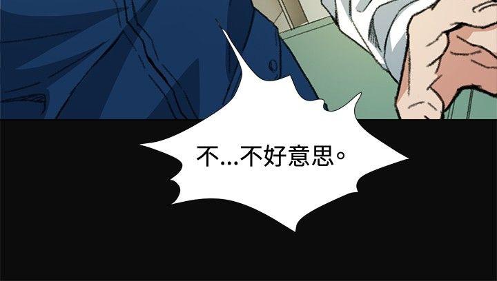 偶然 第8話 第16页