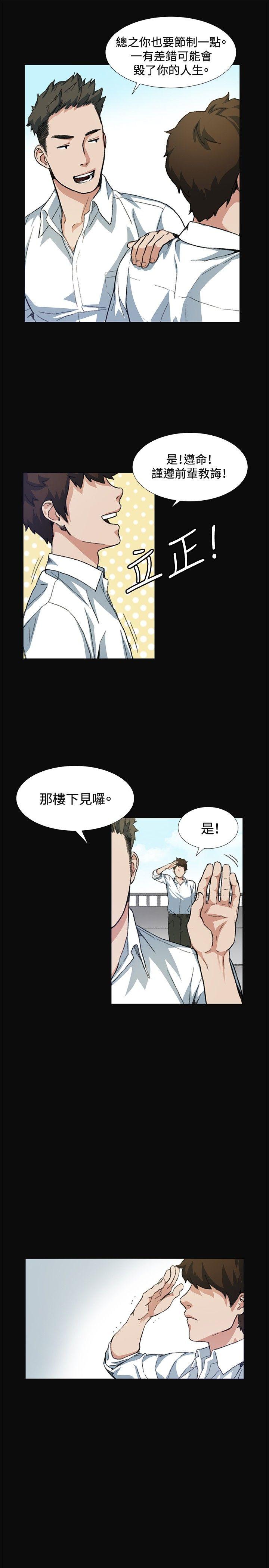 偶然 第8話 第23页