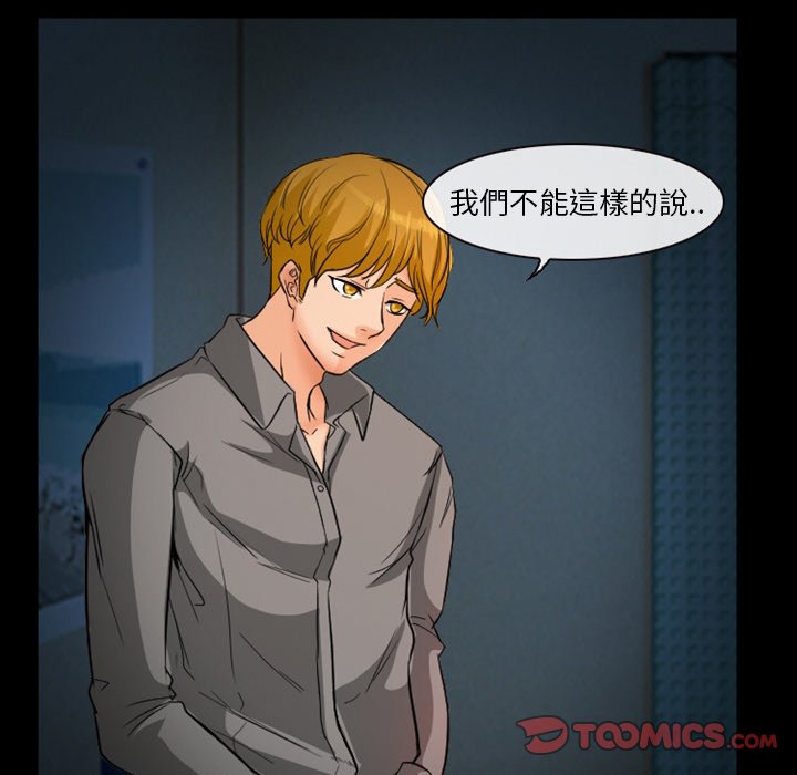 愛情撲朔迷離 第11章 第48页